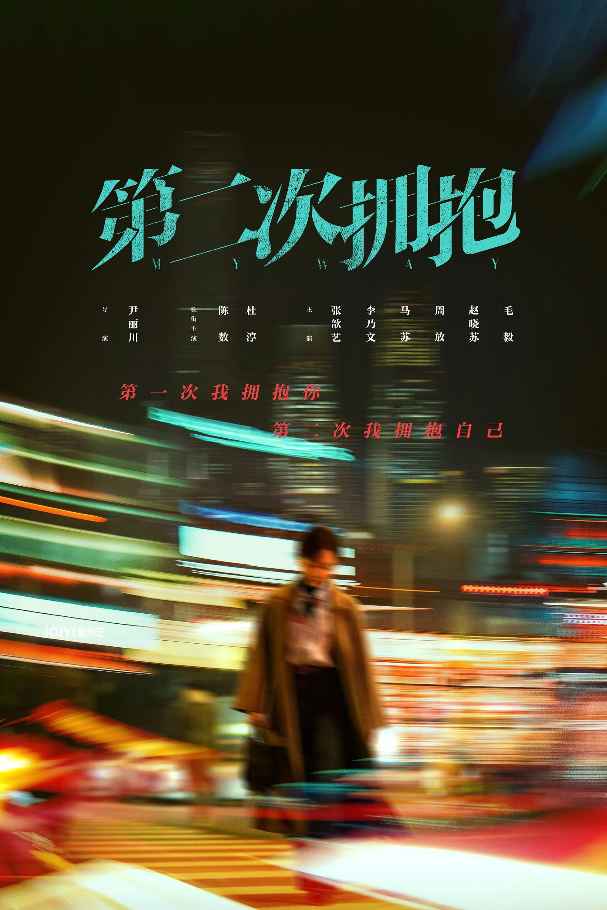 Xem phim Cái Ôm Thứ Hai - Full HD Vietsub