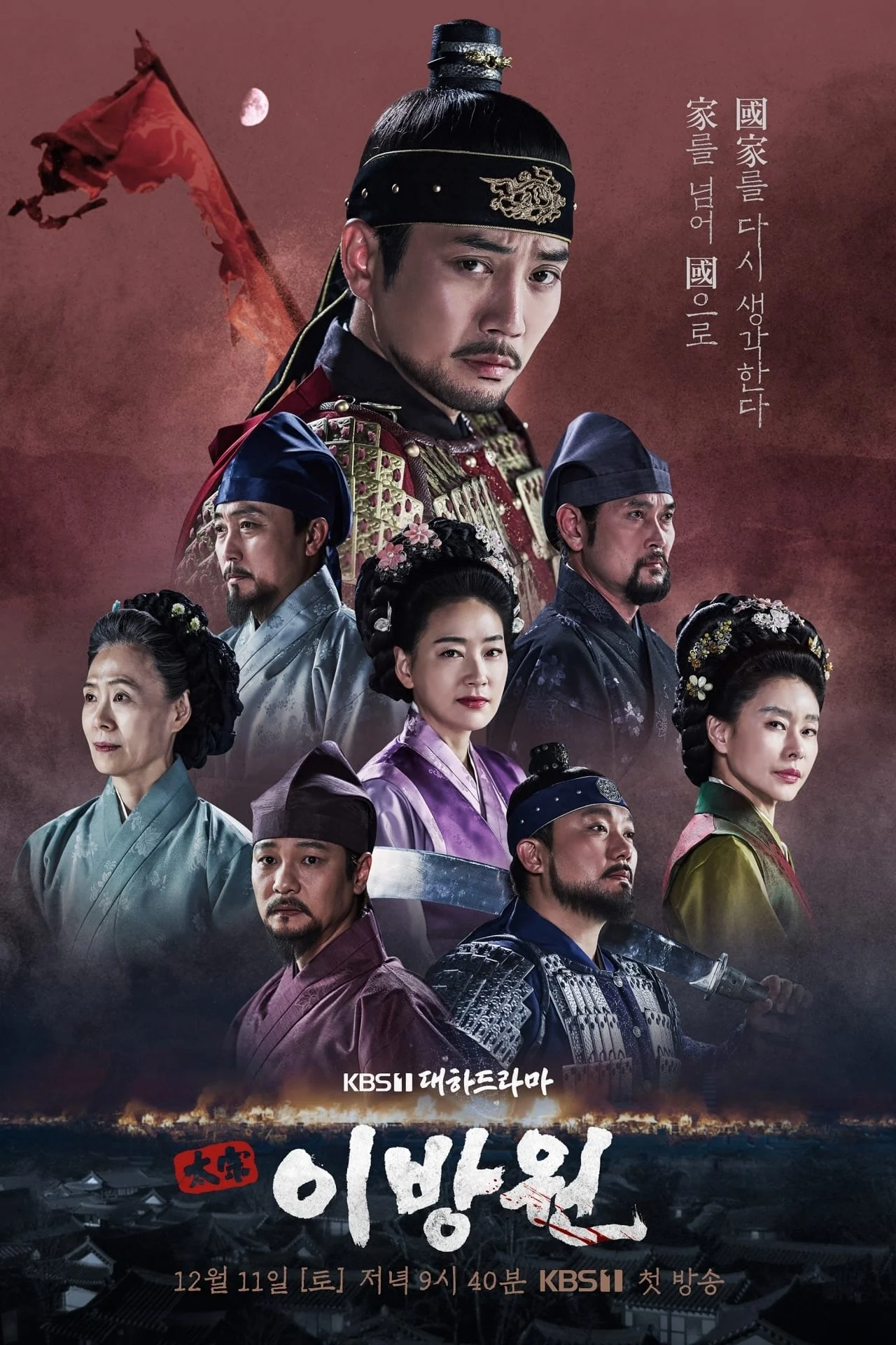 Xem phim Lệ Vương, Lee Bang Won - Full HD Vietsub