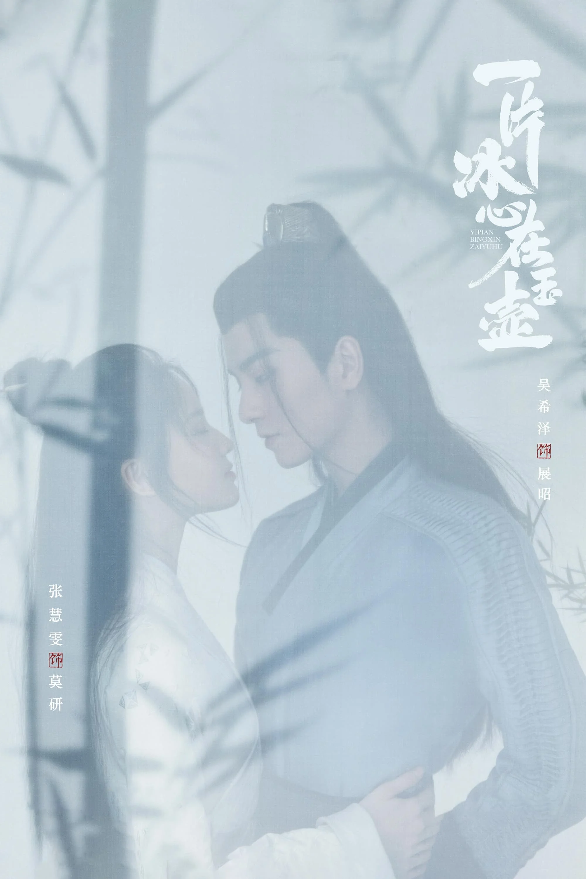 Xem phim Nhất Phiến Băng Tâm Tại Ngọc Hồ - Full HD Vietsub