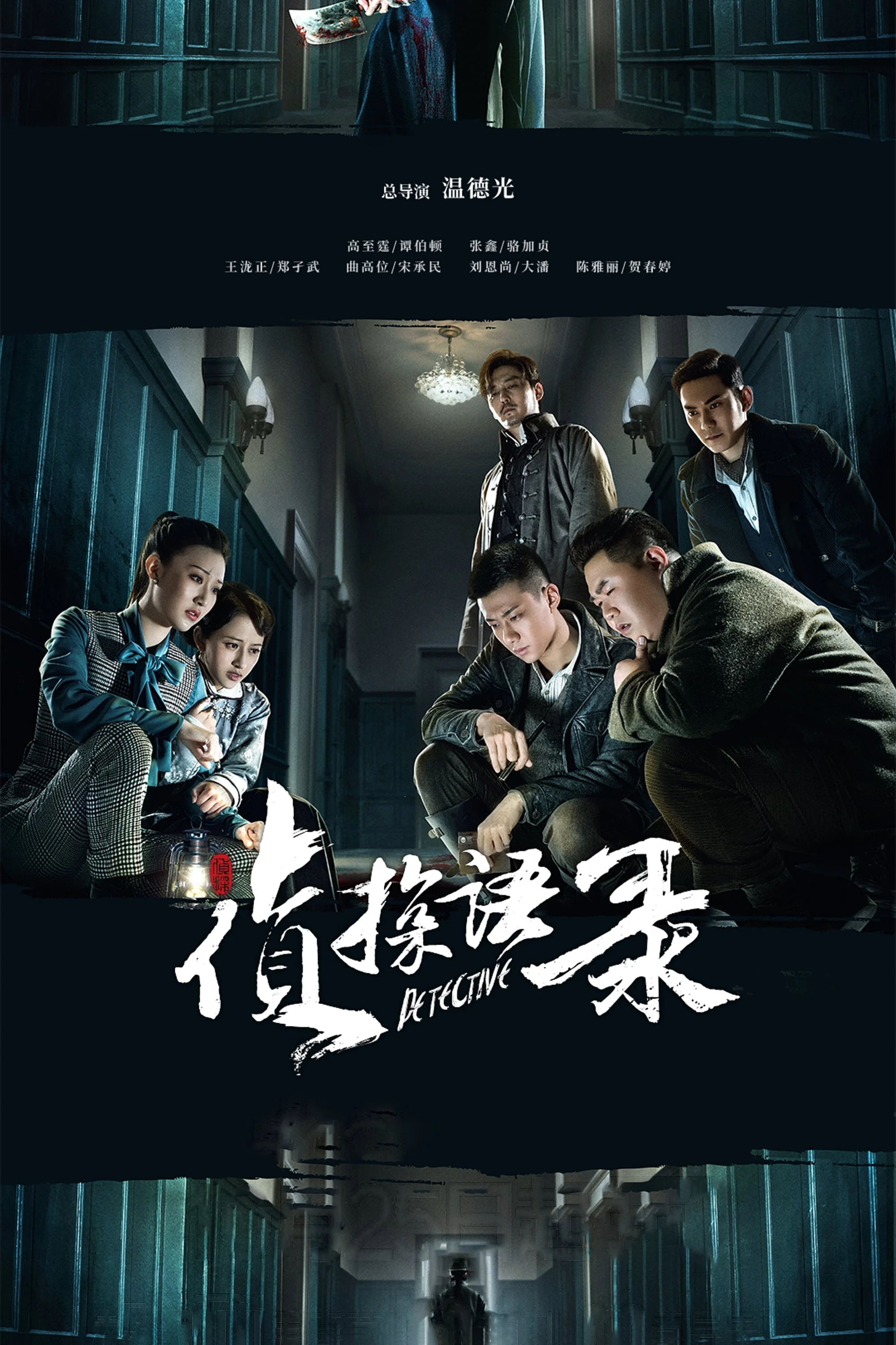 Xem phim Thám Tử Ngữ Lục - Full HD Vietsub