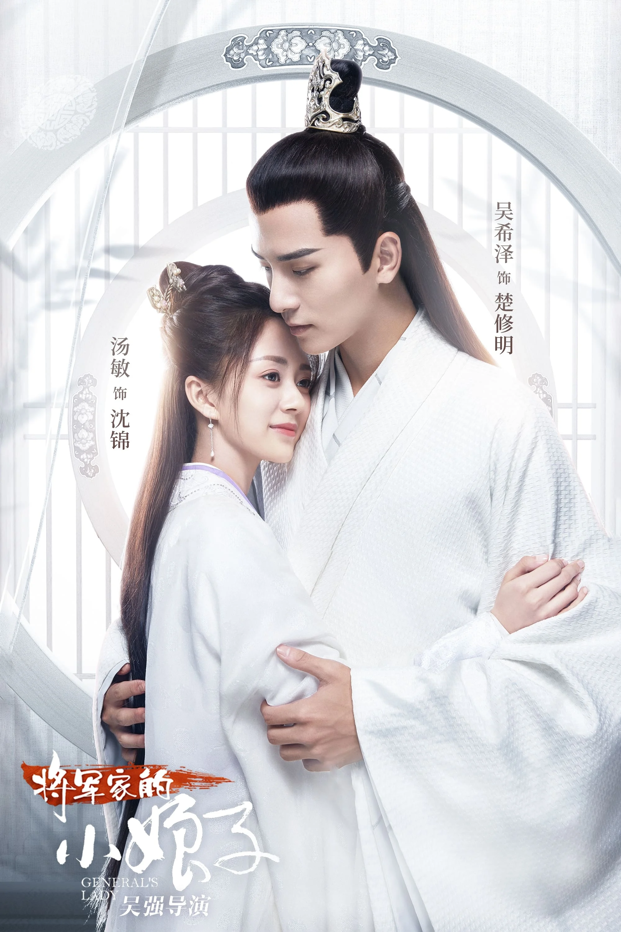 Xem phim Tiểu Nương Tử Nhà Tướng Quân - Full HD Vietsub