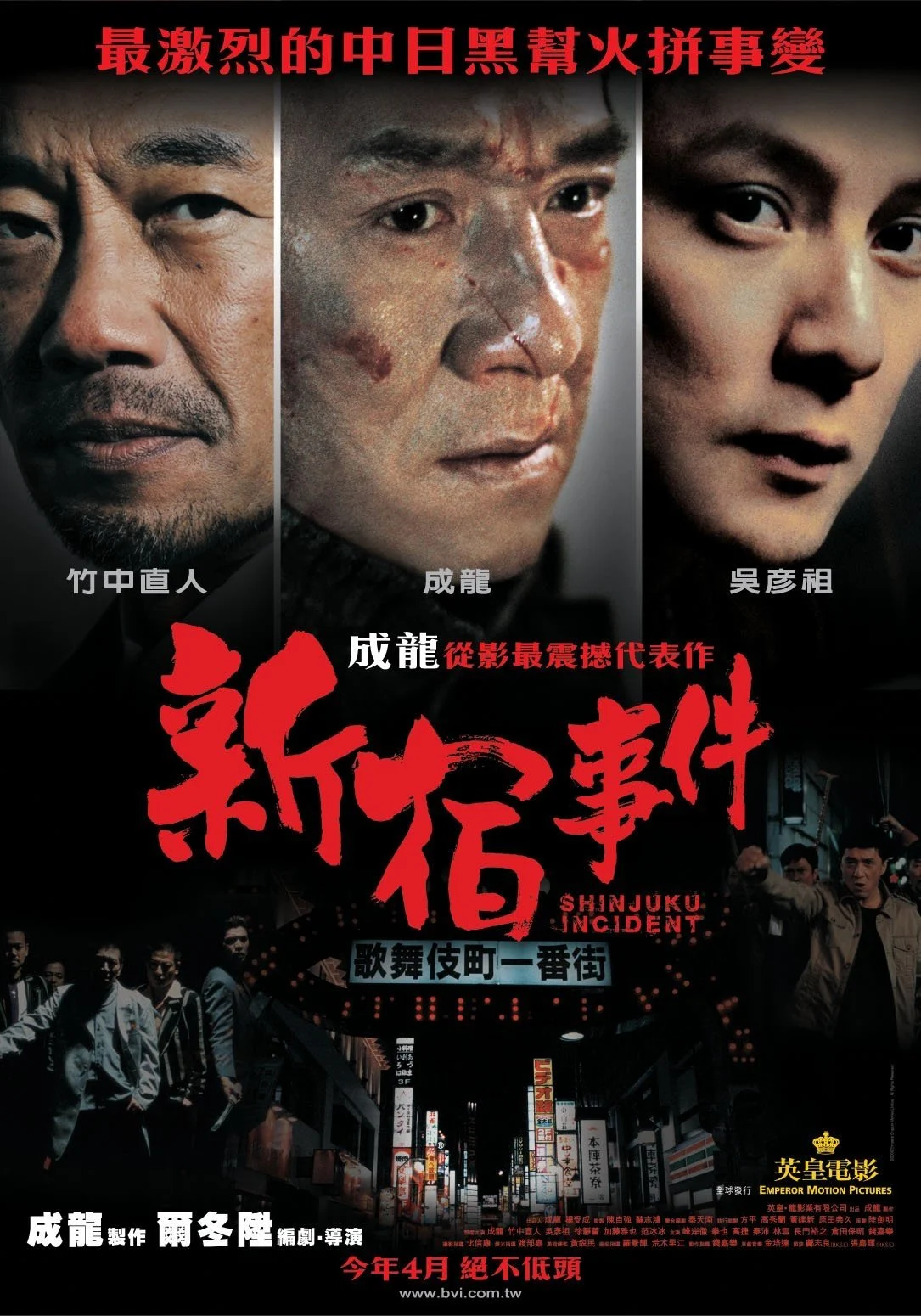 Xem phim Đại Náo Shinjuku - Full HD Vietsub