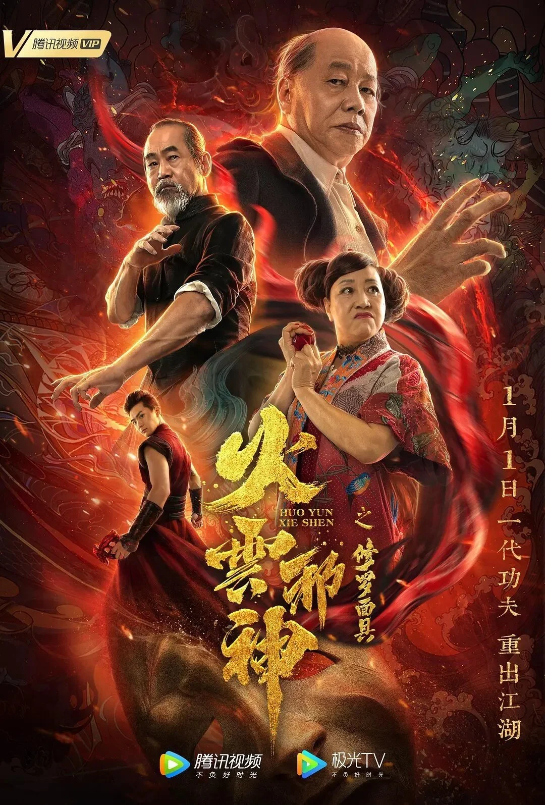 Xem phim Hỏa Vân Tà Thần: Mặt Nạ Tu La - Full HD Vietsub