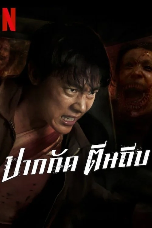Xem phim Võ Sĩ Diệt Xác Sống - Full HD Vietsub