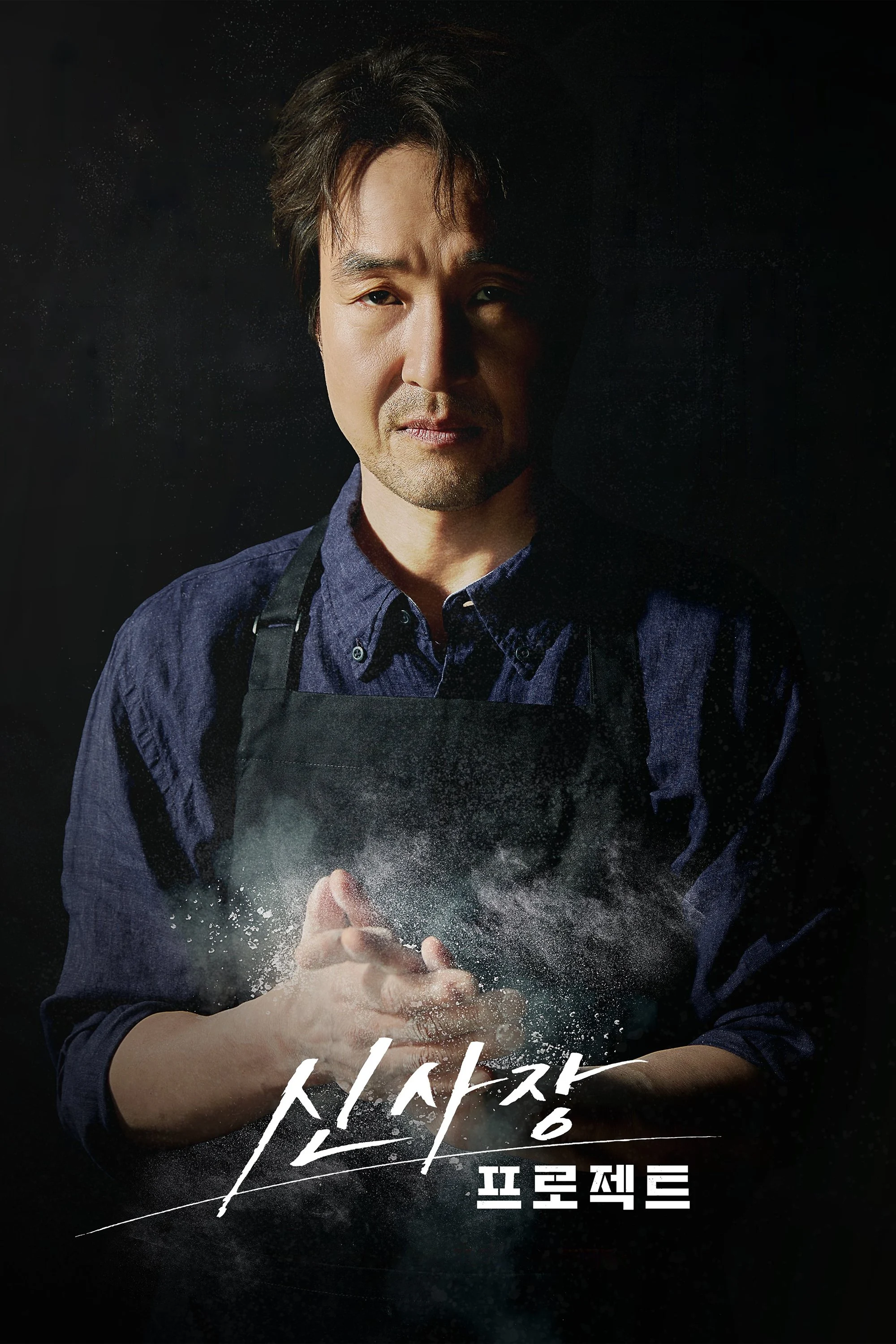 Xem phim Shin Cầm Chảo, Phá Đảo Khu Phố (Bậc Thầy Hòa Giải) - Full HD Vietsub