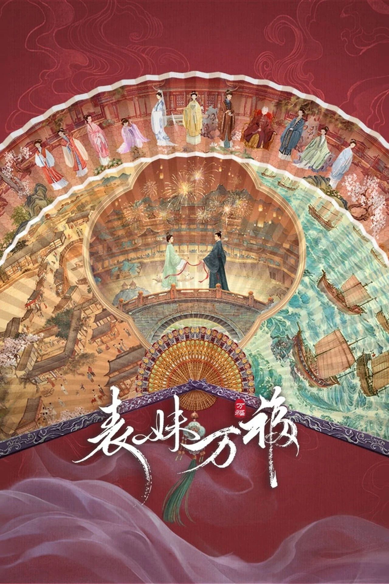 Xem phim Biểu Muội Vạn Phúc - Full HD Vietsub