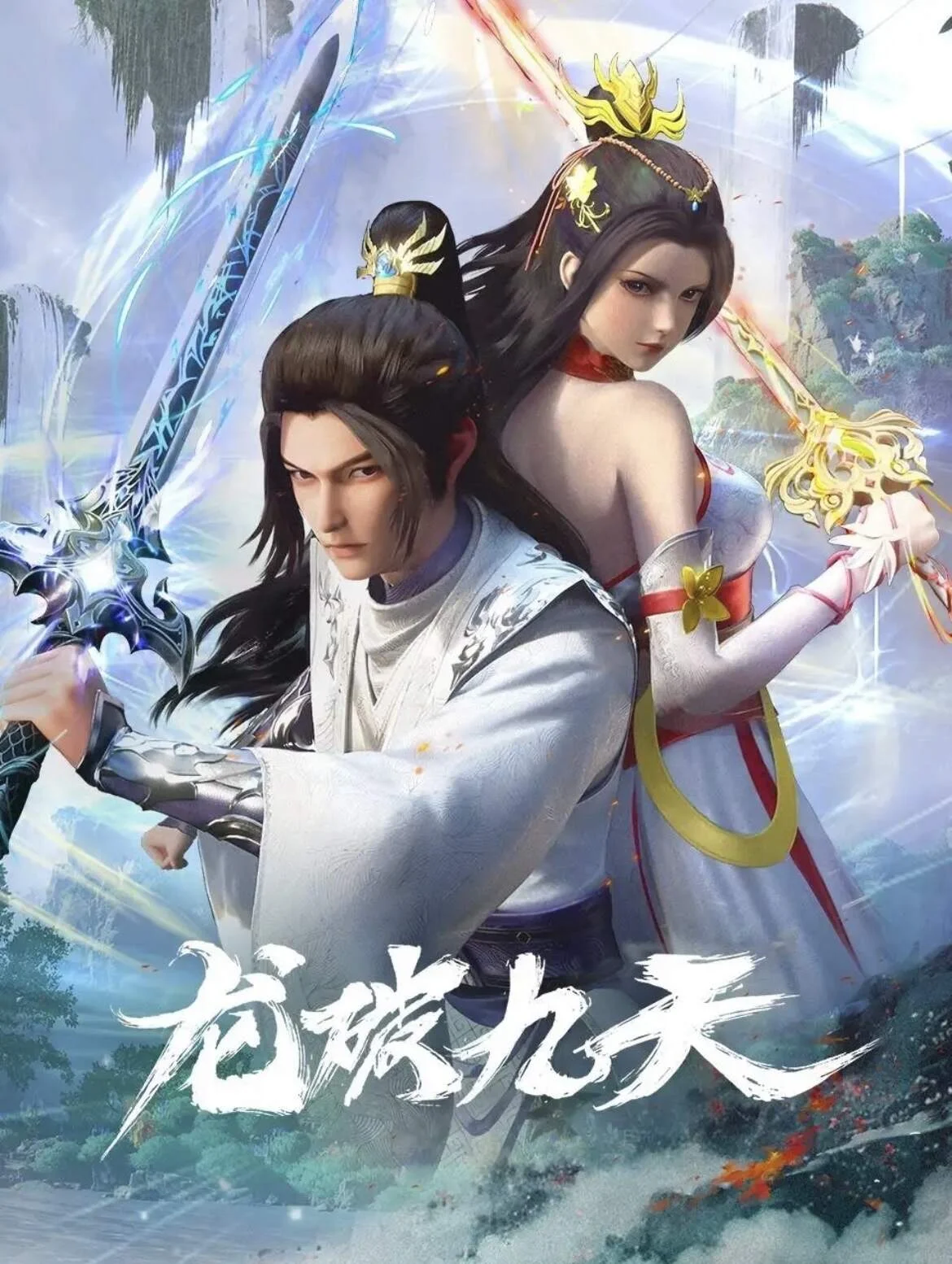 Xem phim Long Phá Cửu Thiên - Full HD Vietsub