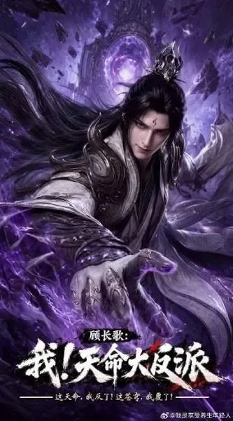 Xem phim Huyền Huyễn: Ta! Thiên Mệnh Trùm Phản Diện - Full HD Vietsub