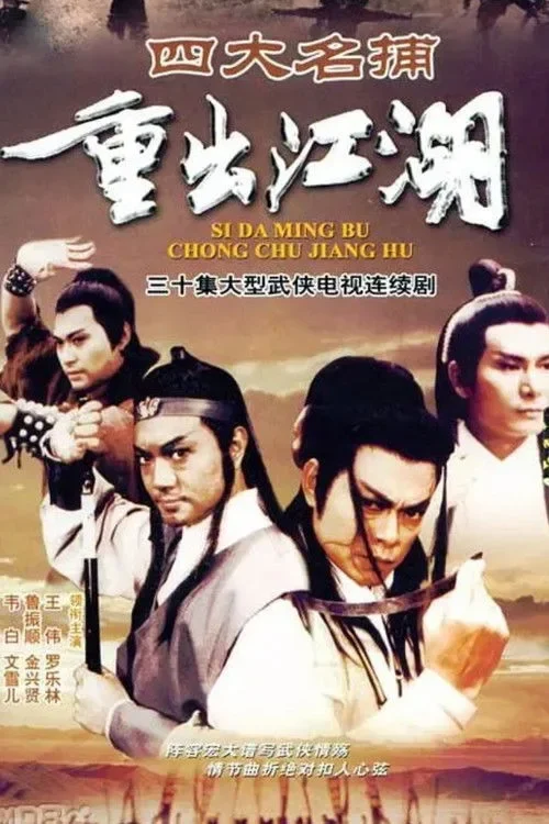 Xem phim Tứ Đại Danh Bổ Tái Xuất Giang Hồ - Full HD Vietsub